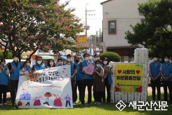 한국농어촌공사 새만금산업단지사업단, 행복한 집 위문물품 전달