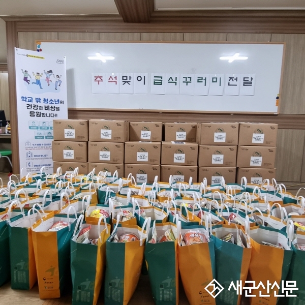 추석맞이 학교 밖 청소년 급식꾸러미 전달