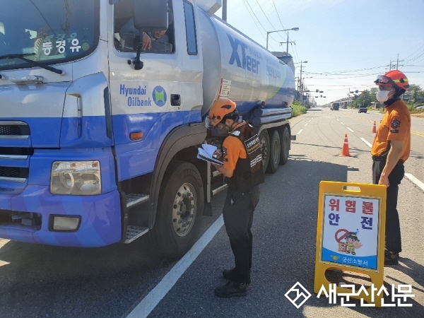군산소방서, 위험물 운송운반 차량 가두검사