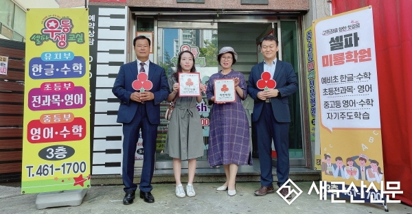 셀파우등생미룡학원, 착한학원 가입