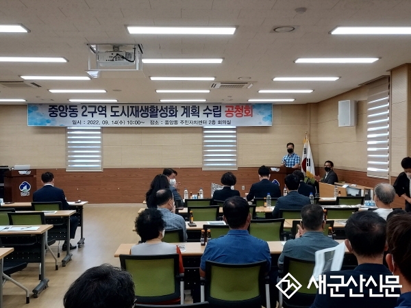 중앙동, 도시재생활성화계획 공청회