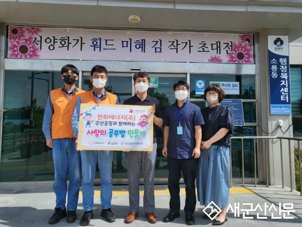 함께하는 ‘사랑의 공부방 만들기’ 기탁식