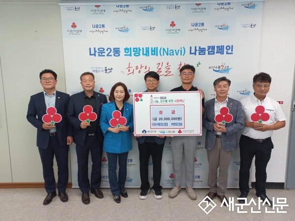 (유)에코산업‧희원건설, 나운2동 성금 기부