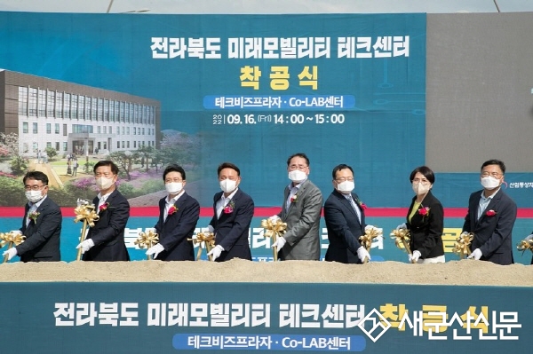 전북 미래모빌리티 테크센터 착공