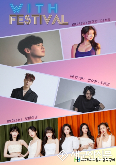 호원대, 3년만에 대학 축제 재개