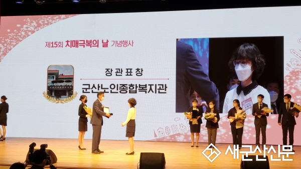 군산노인종합복지관, 보건복지부 장관 표창
