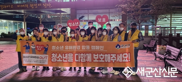 청소년 유해환경 민관 합동점검