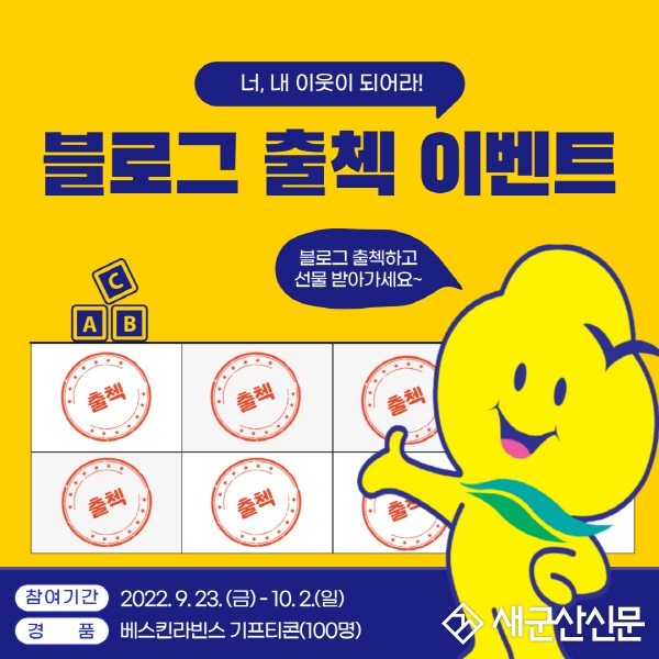 군산시, 블로그 출석체크 이벤트 실시