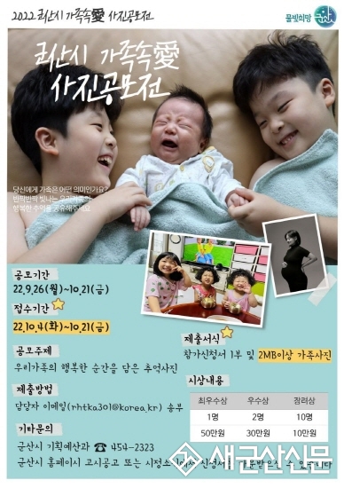 군산 ‘가족속愛’ 사진 공모전