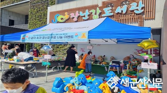 군산시육아종합지원센터, 장난감 무료 나눔 행사