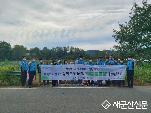 농어촌공사 군산지사, 청렴 플로깅 캠페인