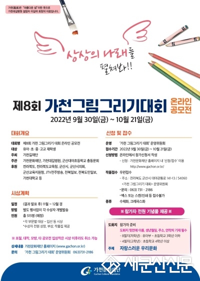 제8회 가천 그림그리기 대회 온라인 공모