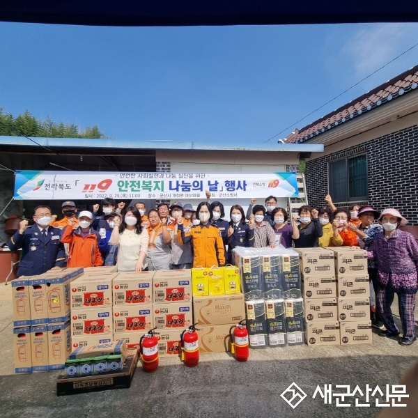 군산소방서, 119안전복지 나눔의 날 행사