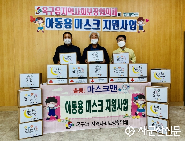 옥구읍, 아동용 마스크 지원사업