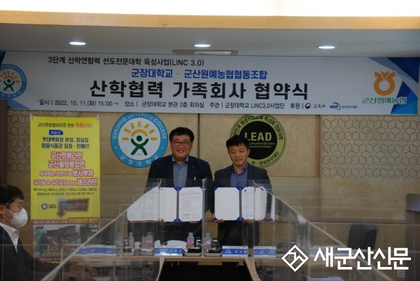 군산원협-군장대, 업무협약 체결