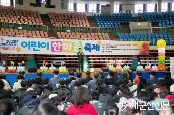 지역아동센터 어린이 한마음축제 성황