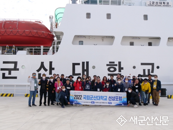 군산대, 최첨단 실습선 새해림호 선상포럼 개최