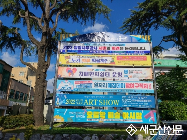 군산시의회, 행정사무감사 대비 시민의견 제보