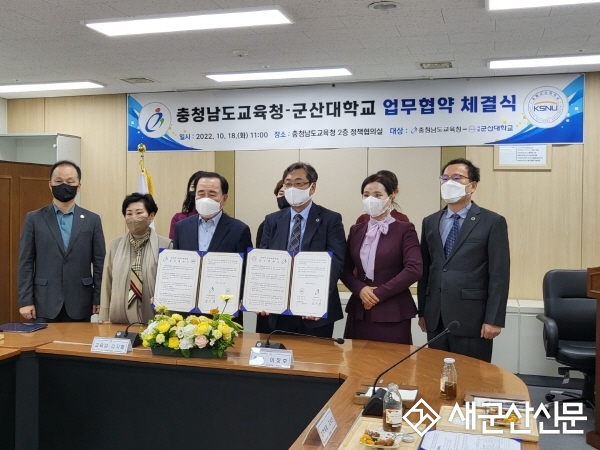 군산대-충남교육청, 참학력 공동교육과정 업무협약