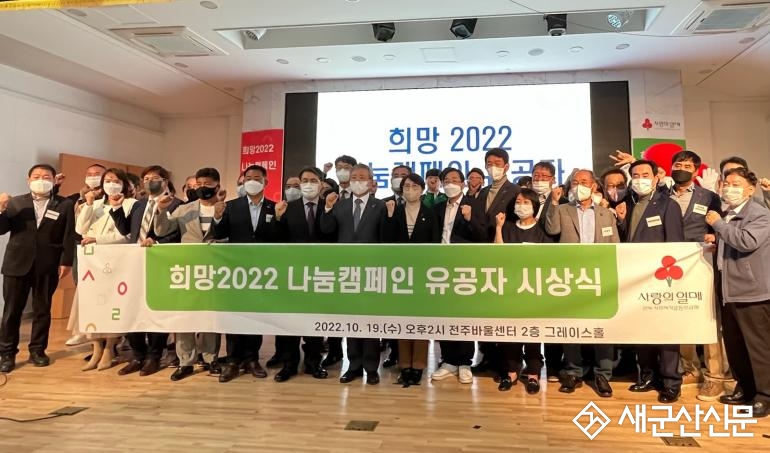 전북도, 희망2022 나눔캠페인 유공자 시상