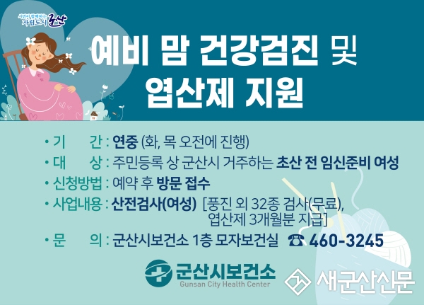 임신 준비 여성 건강검진, 엽산제 지원