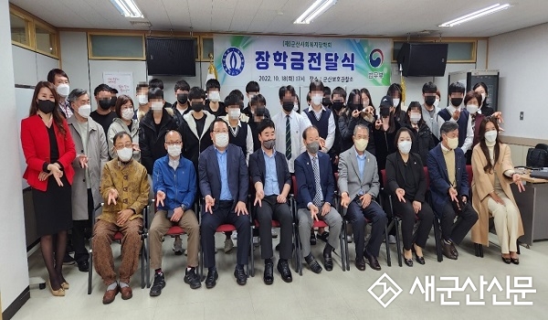군산사회복지장학회, 보호관찰청소년 장학금 수여