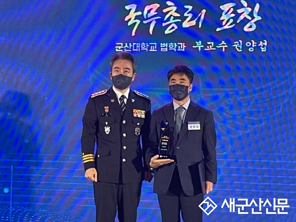 군산대 법학과 권양섭 교수, 국무총리 표창 수상