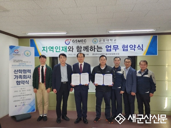 군장대-군산조선해양기술사업협동조합, 산학협동 가족회사 협약