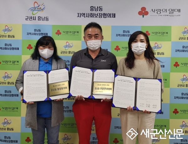 흥남동, 나눔 문화 확산 업무협약