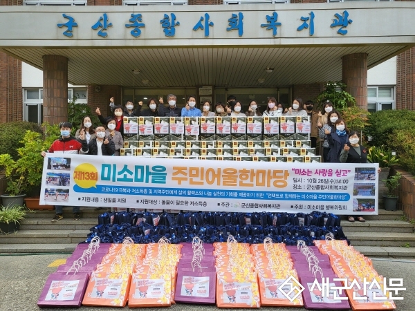 제3회 미소마을 주민어울한마당 성황