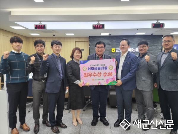 군산원예농협, 3분기 상호금융대상 전국 1위