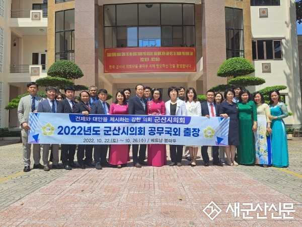 군산시의회, 베트남 붕따우시 인민의회 초청