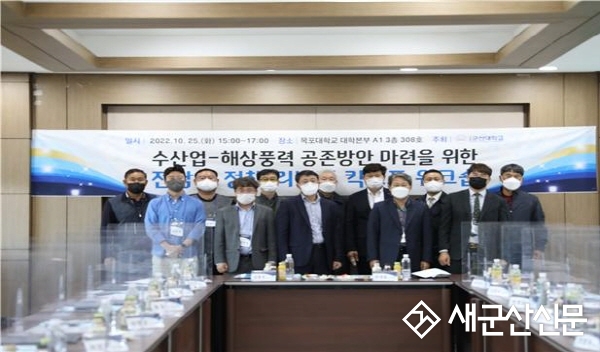 군산대, 수산업-해상풍력 공존 위한 워크숍