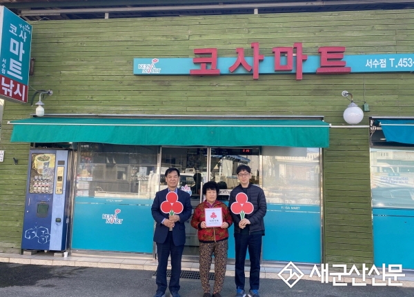 서수면, 착한가게 2호점 현판 전달