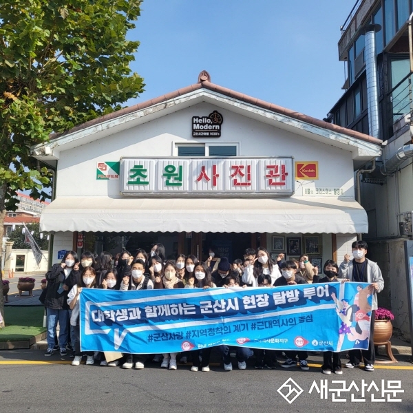 대학생과 함께하는 군산시 탐방