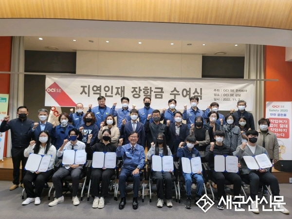OCI SE㈜, 장학금 1억1,200만원 지급