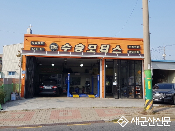 미성동 수송모터스, 착한가게 동참