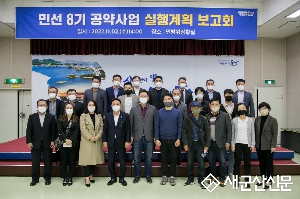 군산시 민선8기 공약사업 실행계획 확정