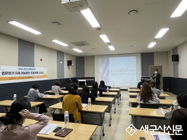 군산시육아종합지원센터, 보육연구회 전문가 강연