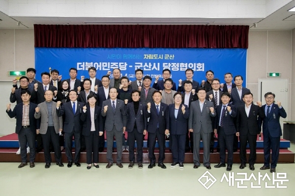 더불어민주당-군산시 당정협의회 개최