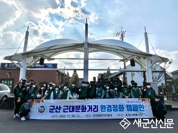 호원대, 근대문화거리 환경정화 캠페인