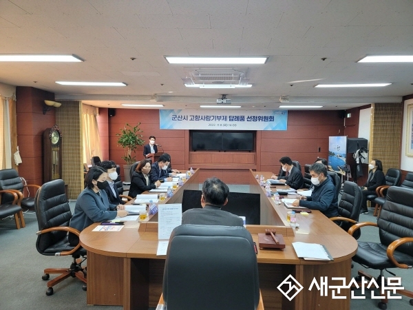 ‘고향사랑기부제 총력전’ 답례품 선정위원회