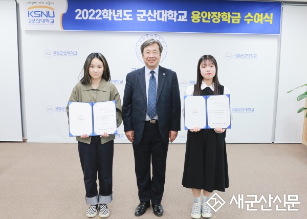 군산대, 용안 장학금 전달