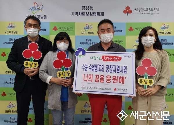 흥남동, 고3 수험생 정장 지원
