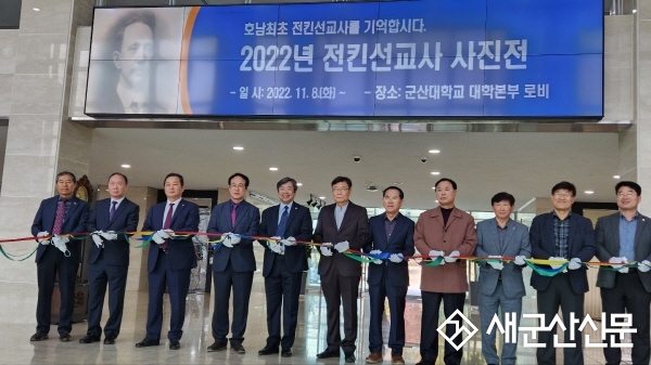 호남 최초 선교사 ‘전킨 기념사진전’ 개최