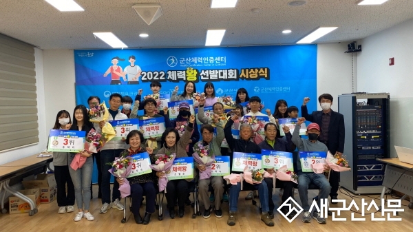 군산시 체력왕 선발대회 성황