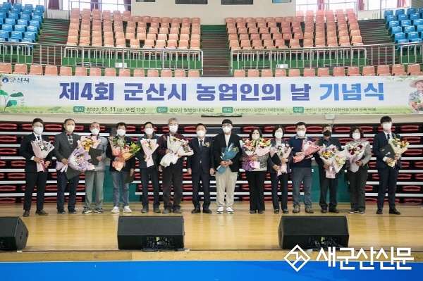 제4회 농업인의 날 기념식