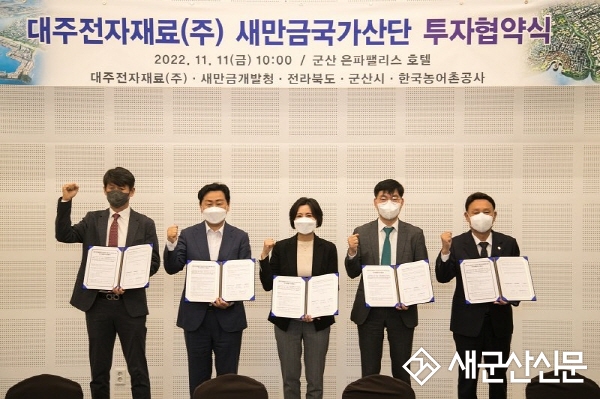 군산시-이차전지 음극소재 제조기업, 투자 협약