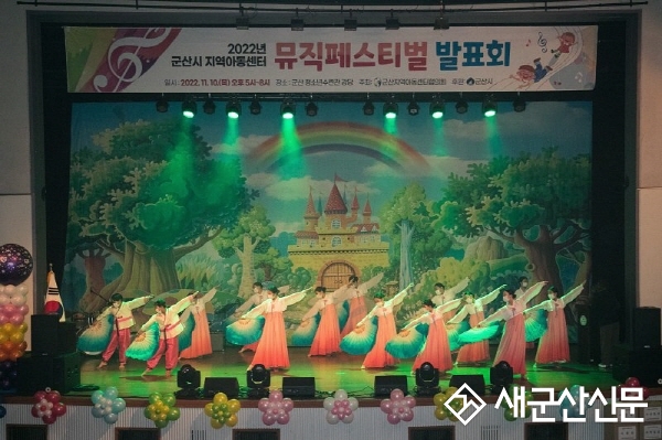 지역아동센터 뮤직페스티벌 발표회 개최