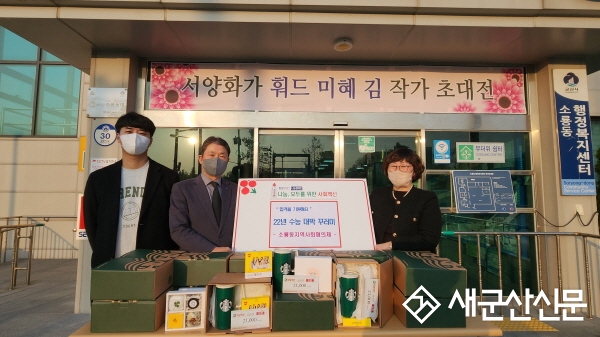 소룡동, ‘수능대박 꾸러미’ 지원사업